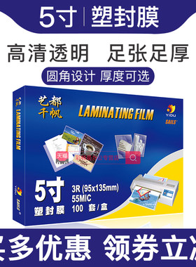 千帆塑封膜5寸过塑膜过胶纸照片