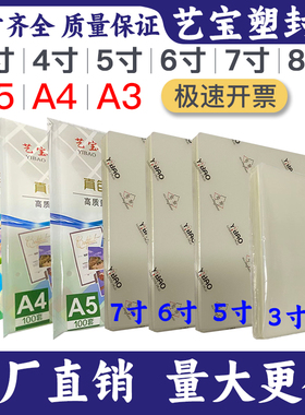 艺宝8丝A4塑封膜10C5寸3R证件膜150MIC3寸2R护卡膜8寸过塑膜6寸4R相片膜7寸5R照片膜A3过胶纸封塑护贝膜菜单
