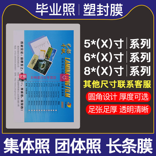 千帆塑封膜12寸毕业照过塑膜