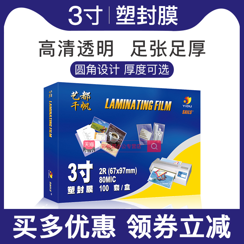 千帆塑封膜3寸过塑膜过胶纸照片