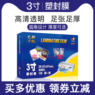 千帆塑封膜3寸过塑膜2R三寸8丝5.5C20C25C热塑膜8C13C16C塑封纸护卡膜透明相片过胶纸照片封塑膜过塑胶膜