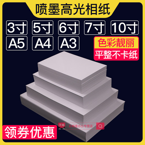 彩色相纸高光打印机230g防水家用