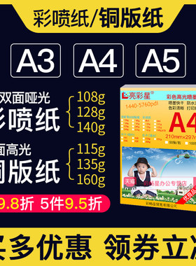 a4彩色喷墨打印彩喷纸亮彩星