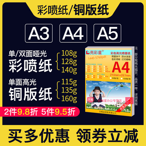 a4彩色喷墨打印彩喷纸亮彩星