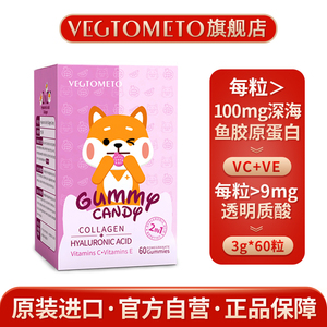 vegtometo/维格美口服玻尿酸胶原蛋白软糖无糖透明质酸胶补水神器
