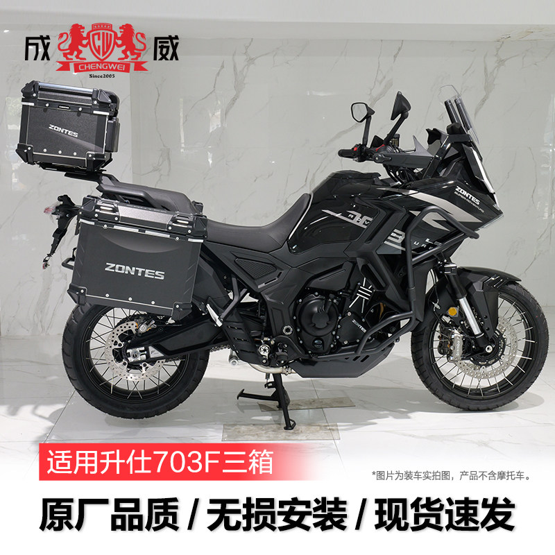 成威适用26款升仕703F摩托车专用铝合金三箱贴画三箱边箱无损安装
