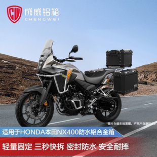 摩旅 适用于HONDA本田NX400铝合金三箱 摩托车保护杠不锈钢改装