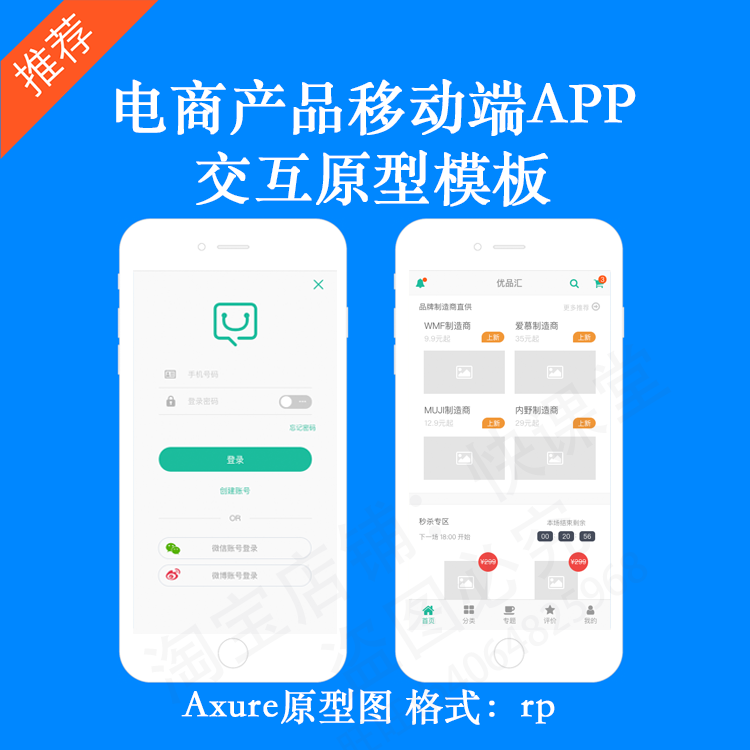 电商移动端原型模板产品经理移动App交互Axure高保真rp源文件素材