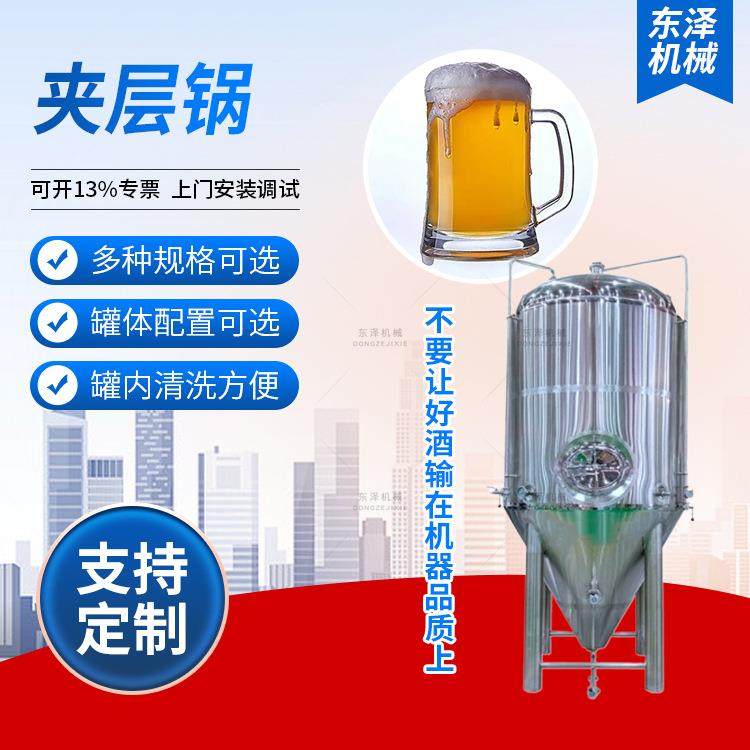 小型啤酒发酵罐不锈钢液体储存罐酿酒设备立式一体机发酵罐,清洗/食品/商业设备,酿酒设备,淘宝优惠券,粉丝福利购,淘宝优惠卷