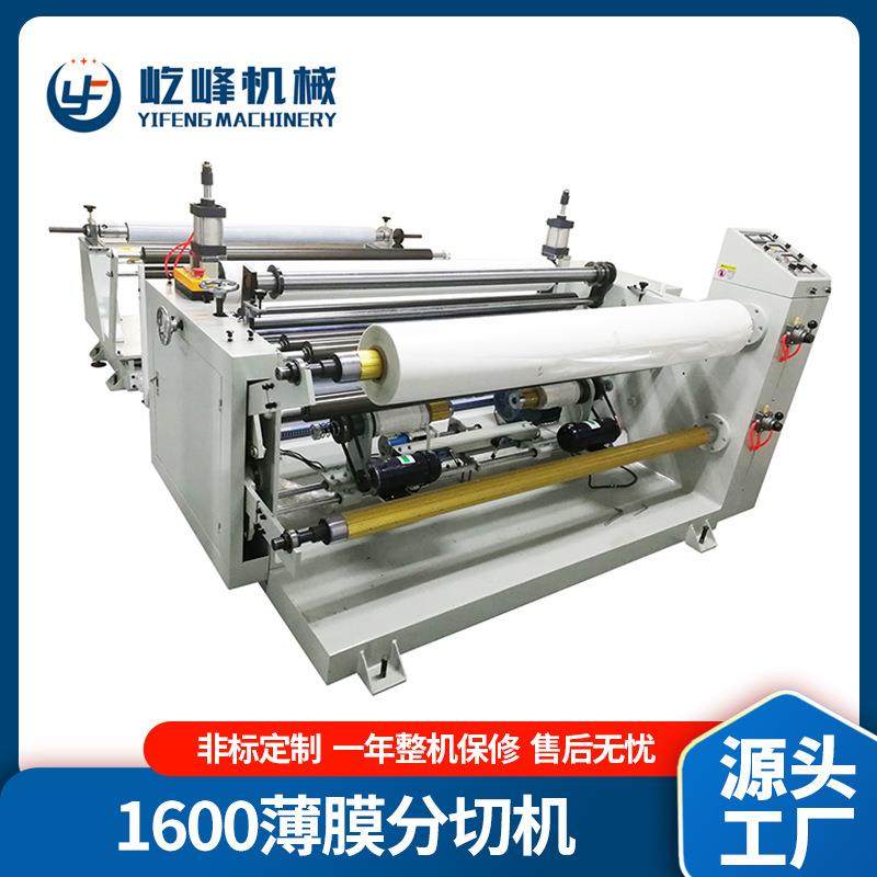铝塑膜PP/OPP/PE/PET薄膜分切机YF-1600FQ型宽幅大型贴合分条机,机械设备,印刷设备,淘宝优惠券,粉丝福利购,淘宝优惠卷