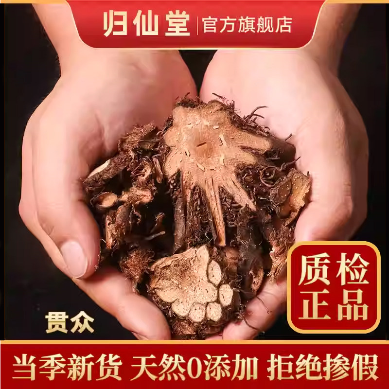 贯众野生新货贯众中药材 500g克 正品 绵马贯众 贯节 贯仲贯渠