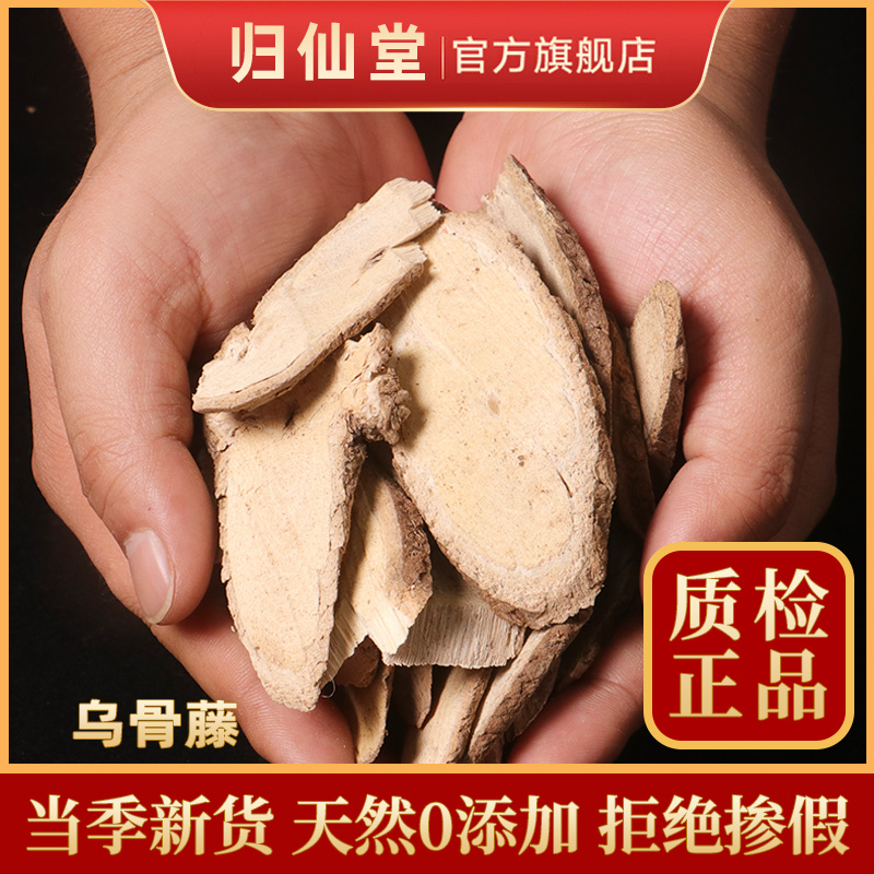 精选正品乌骨藤500g新货