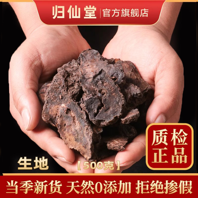 生地500g克正品包邮生地黄滋补焦作四大怀药熟生地片中药材地黄