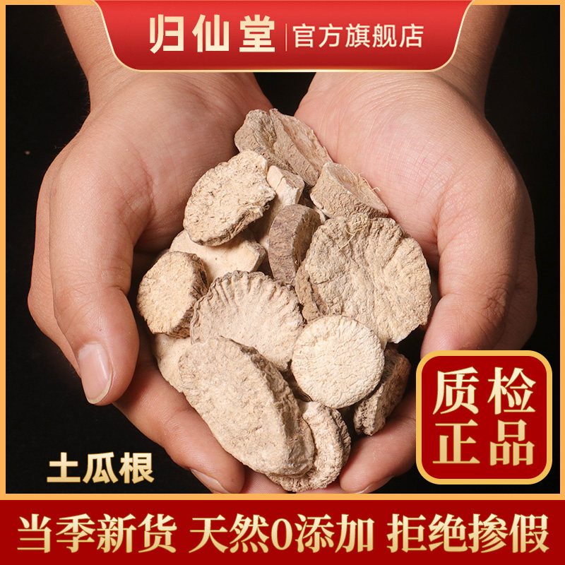 土瓜根500g克中药材 野生王瓜根 土瓜根山苦瓜 毛冬瓜 新货 包邮