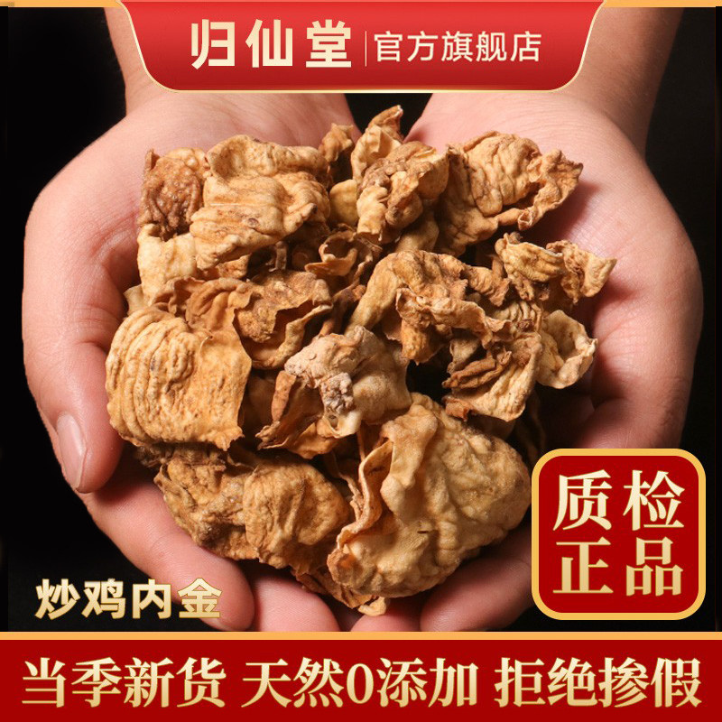 中药材炒鸡内金鸡内金片鸡内金粉500克可炒熟鸡内金粉大人小儿用