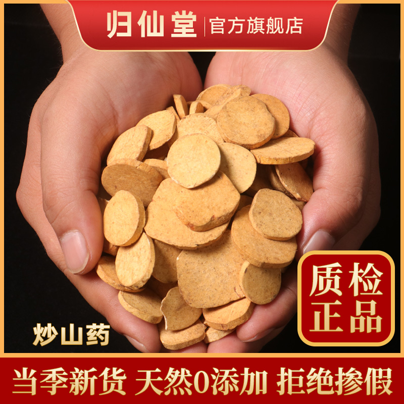 精选正品炒淮山药500g新货