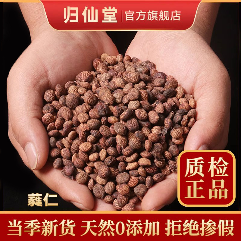 蕤仁中药材500g克 野生新货特级芮仁蕤核仁马茄子蕤子美仁子 包邮