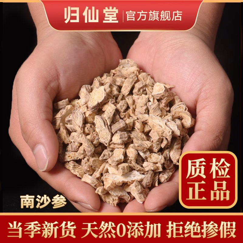 精选正品南沙参500g新货