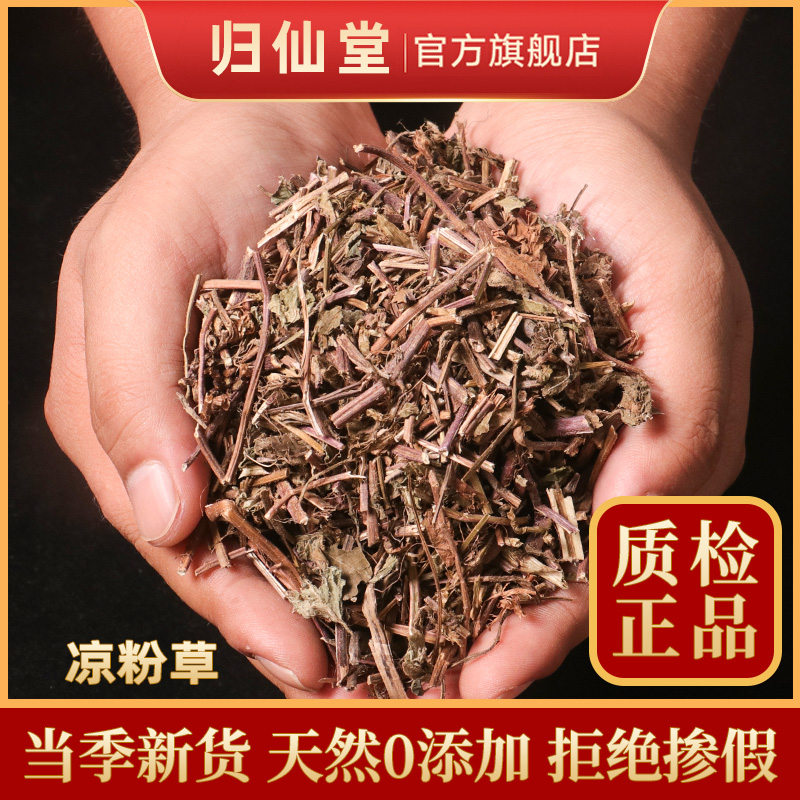 精选正品凉粉草500g新货