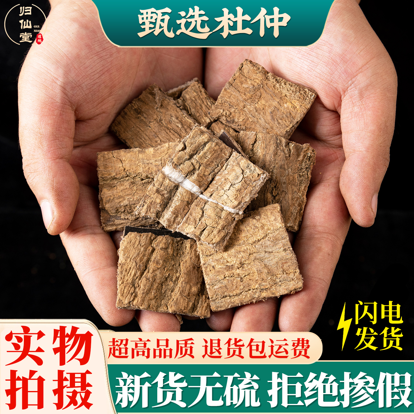 杜仲中药材500g正品杜肿皮树皮粉茶巴戟天泡酒非新鲜特级野生