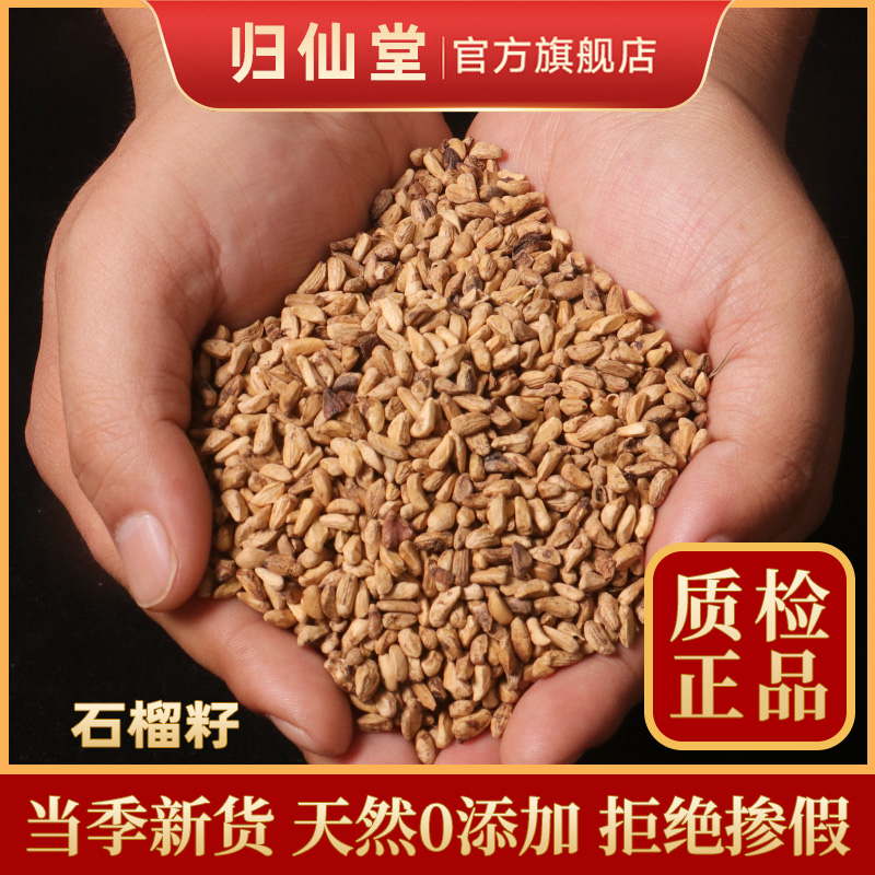 精选正品石榴籽500g新货