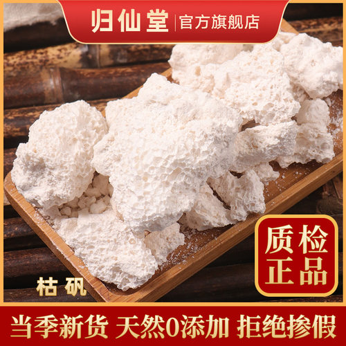 精选正品枯矾500g新货