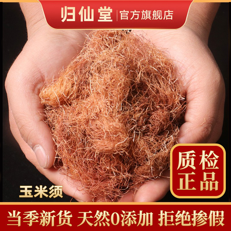精选正品玉米须500g新货