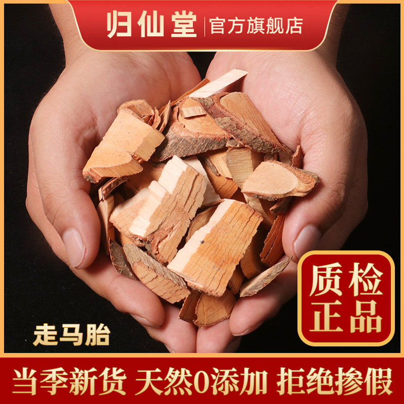 走马胎中药材500g正品野生新鲜干走马胎根片泡酒泡茶搭走马胎粉