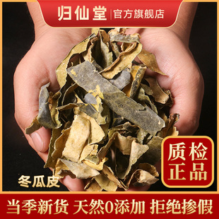 冬瓜皮500g中药材冬瓜皮泡茶东瓜皮干货另售荷叶决明子陈皮玉米须