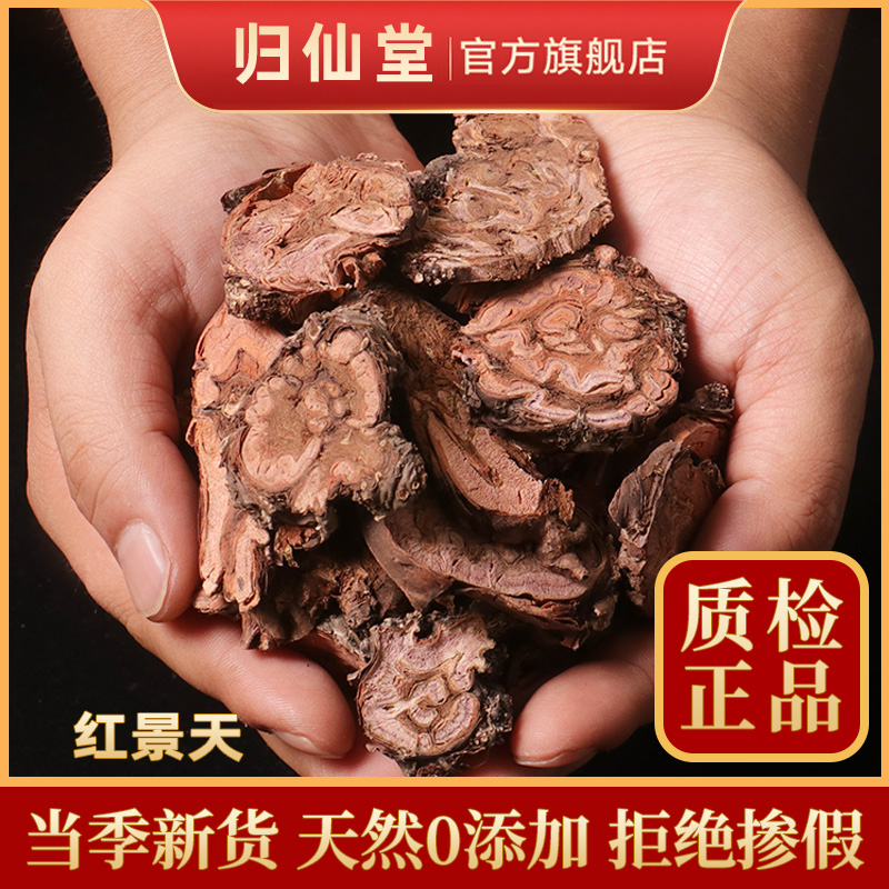 红景天500g克 天然纯正品西藏红景天中药材片泡茶 可打粉高原特产