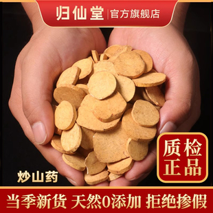 麸炒怀山药干片粉新鲜河南焦作正宗铁棍山药片官方旗舰店售鸡内金