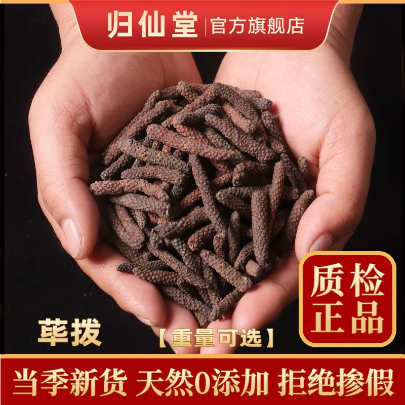 荜拔500g克中药材香料