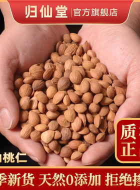 山桃仁500g克包邮正品桃仁新货生桃仁带皮中药材药用泡酒料非野生