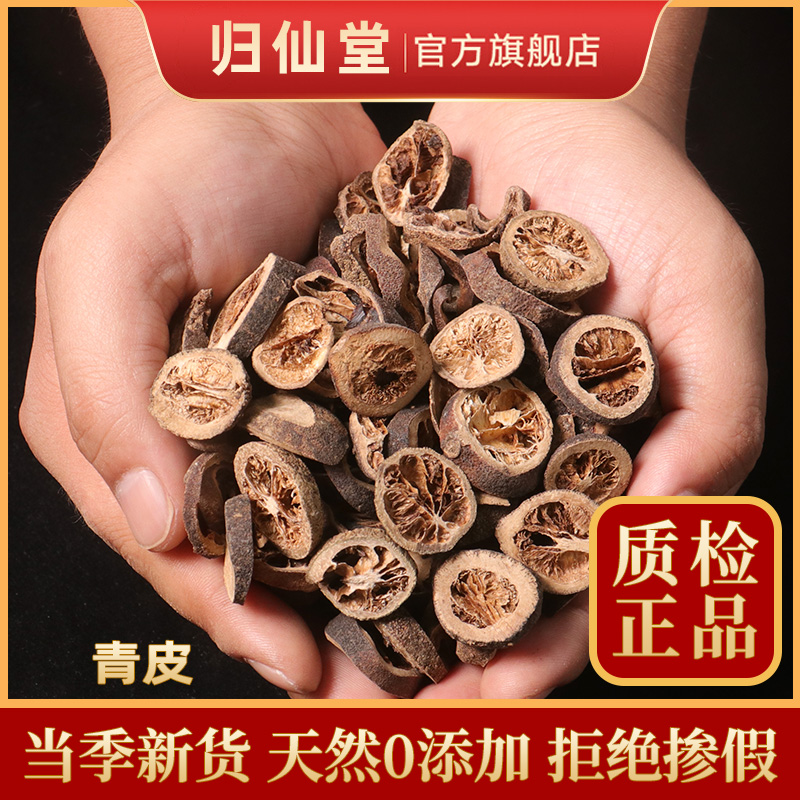 精选正品青皮500g新货