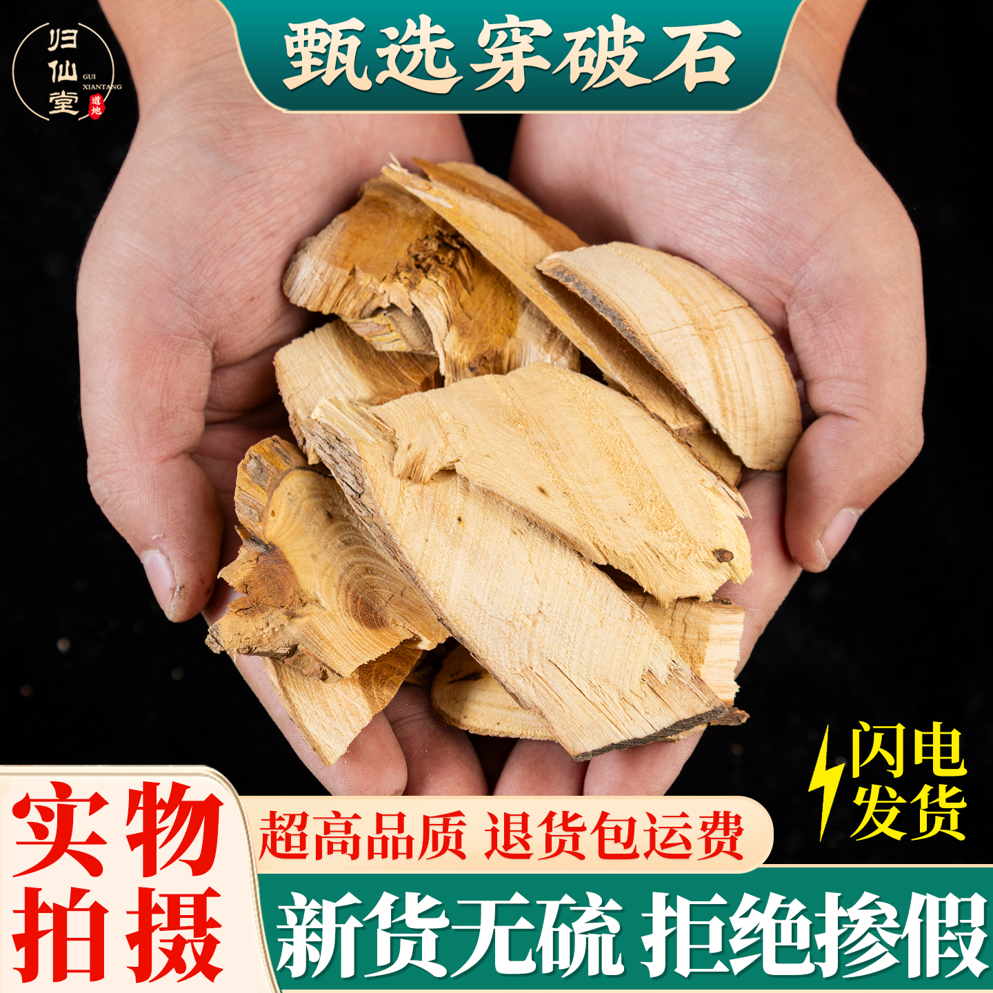 精选正品穿破石500g新货