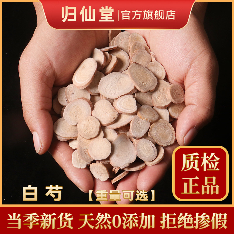 精选正品白芍500g新货