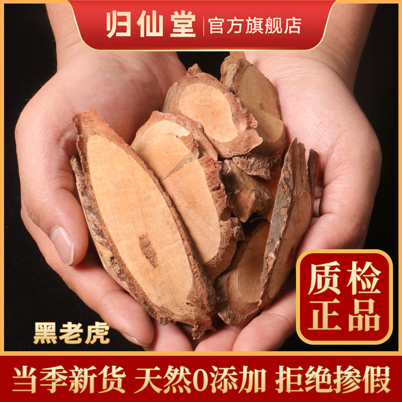 黑老虎中药材500g克野生黑老虎根片冷饭团过山风风沙藤正品黑老虎