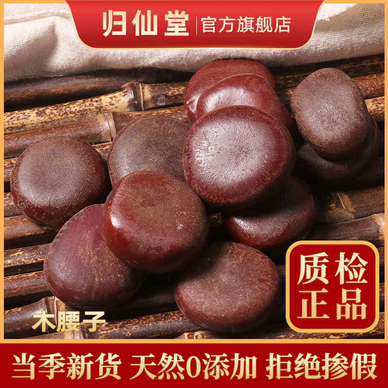 阴阳子中药材500克野生阴阳子肾果过江龙子木腰子泡酒料藤子