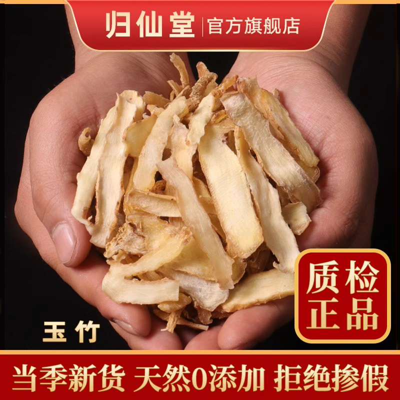 精选正品玉竹500g新货