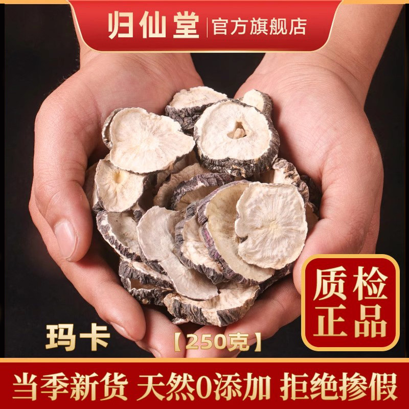 玛咖片500g克云南黑玛卡片玛卡干果切片玛干片泡酒料正品新货包邮