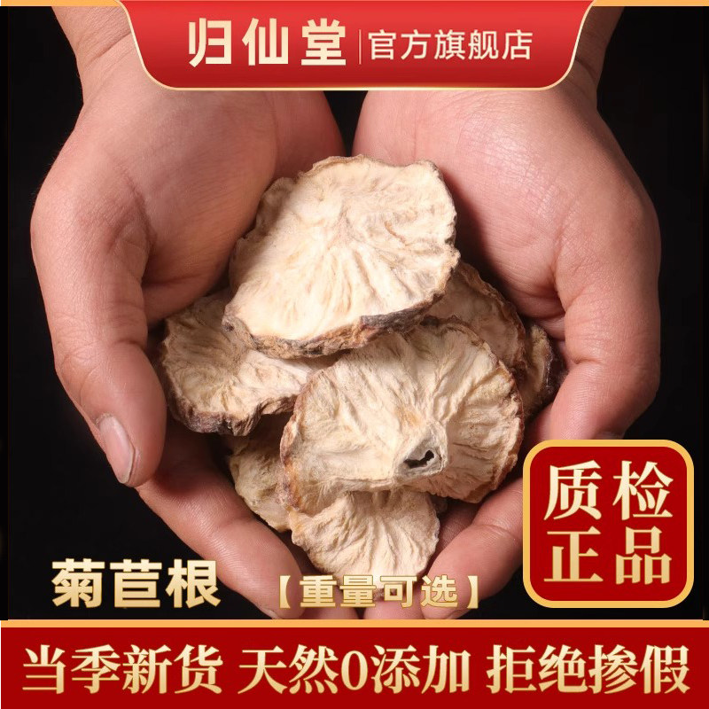 菊苣根野生中药材新货无硫菊苣根片500g苣菊根菊苣根茶干净苦苣根