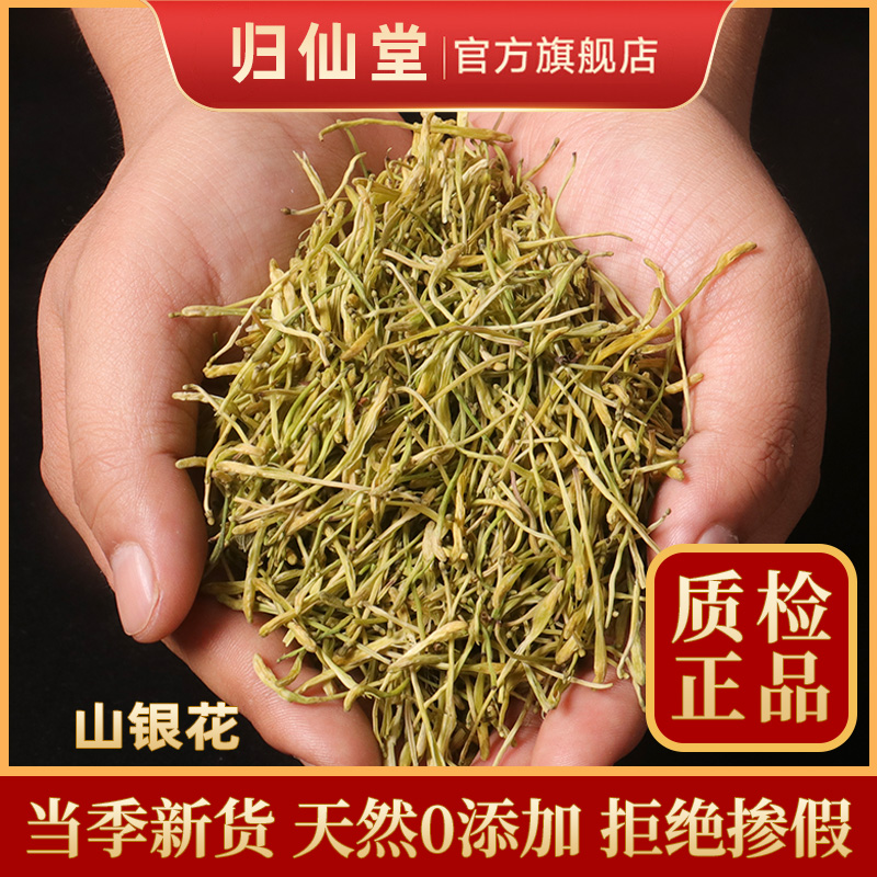 精选正品山银花500g新货
