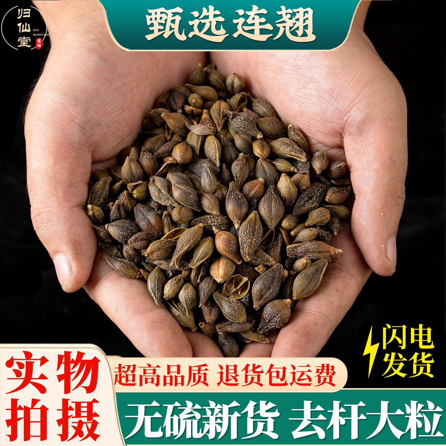连翘中药材金银花茶秦岭野生正品青翘黄翘老翘泡茶泡水500g克荆芥