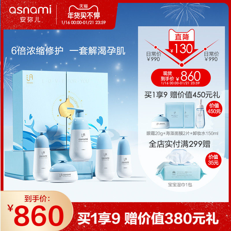日本原装asnami安弥儿孕妇专用护肤品化妆品补水保湿水乳套装