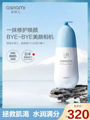 Japan's original asnami Amier pregnant women's skin care products special seaweed moisturizing soothing repair essence 30g