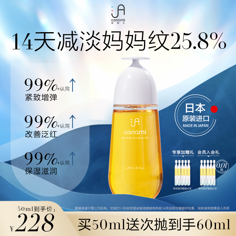 日本asnami安弥儿准孕妇妊娠油孕期预防淡化纹路精油颈纹按摩油怎么看?