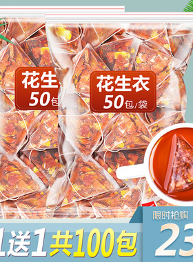 花生衣红皮血小板红衣花生皮红花生衣血小板低补气血滋养粉丸茶包