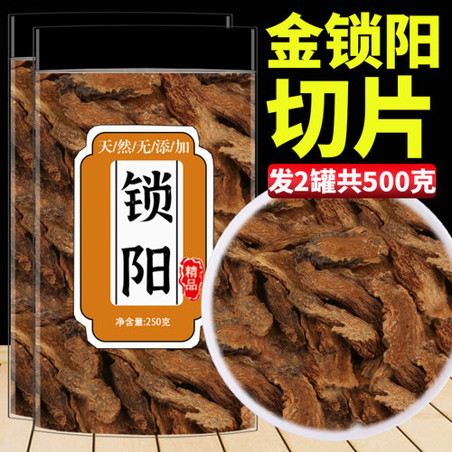 锁阳中药材正品官方旗舰店野生金锁阳整根切片肉苁蓉淫羊藿泡酒水