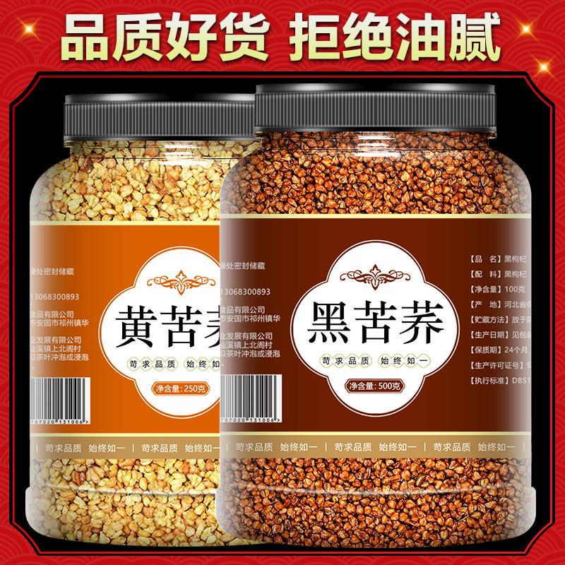 苦荞茶正品官方旗舰店特级饭店专用大凉山正宗黄苦荞黑荞麦的功效