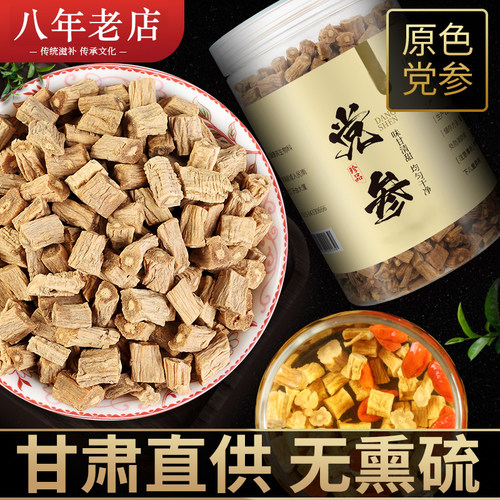 山西长治平顺大中条上党特级产品无硫原生态潞党参干货250g中药材